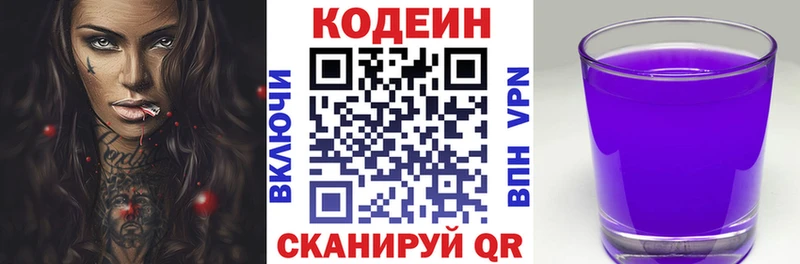 Кодеин напиток Lean (лин)  Тайшет 